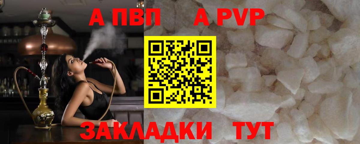 купить наркотики сайты  APVP крисы CK  A PVP мука  Камышин  Вход с VPN  APVP Соль 