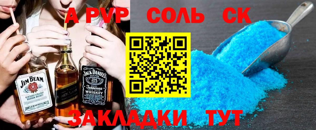 Alpha-PVP СК КРИС Камышин