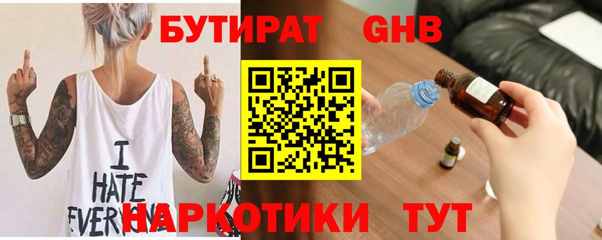 БУТИРАТ 1.4BDO Камышин
