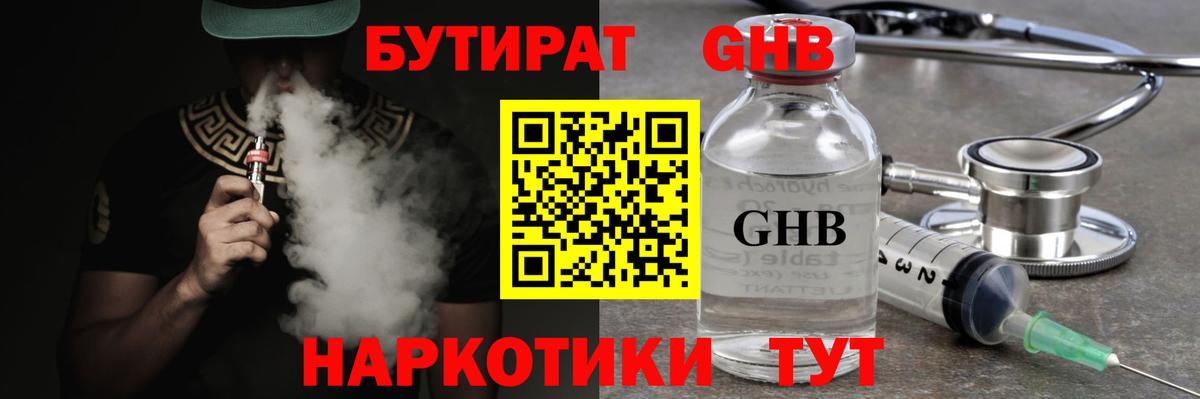 Бутират BDO  Вход с VPN  Камышин 