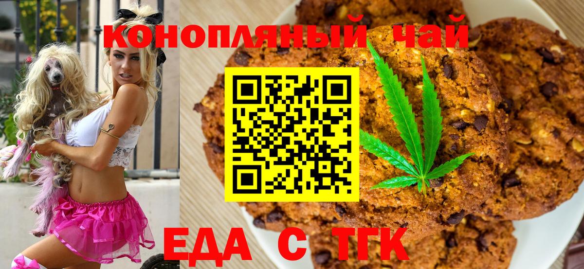 Печенье с ТГК марихуана  Вход с VPN  Камышин 