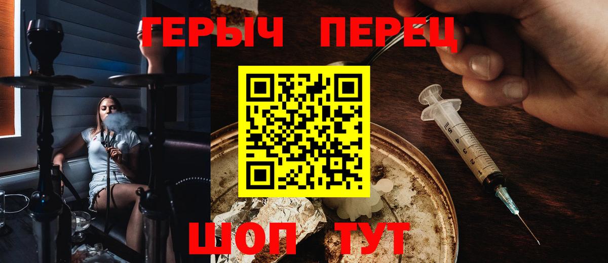 ГЕРОИН герыч Камышин