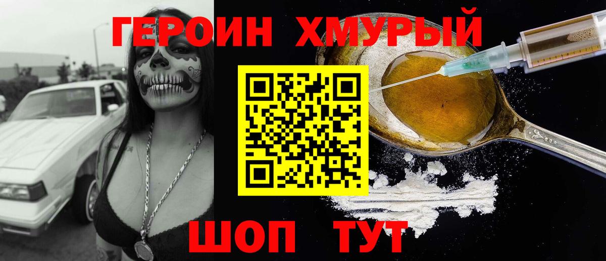 Героин афганец  ГЕРОИН  Камышин  Вход с VPN 