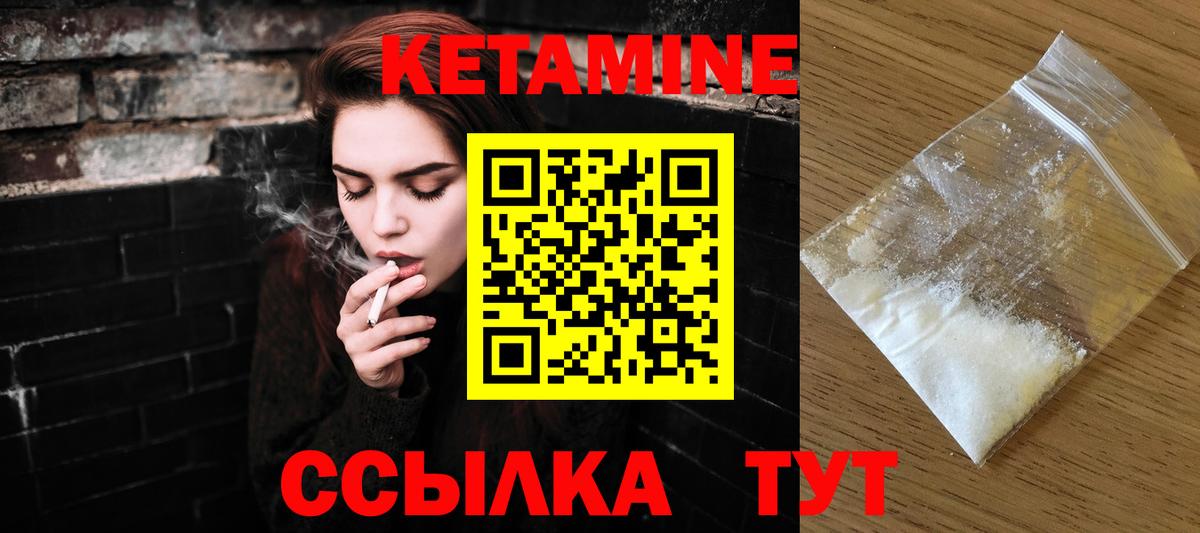 Кетамин VHQ Камышин