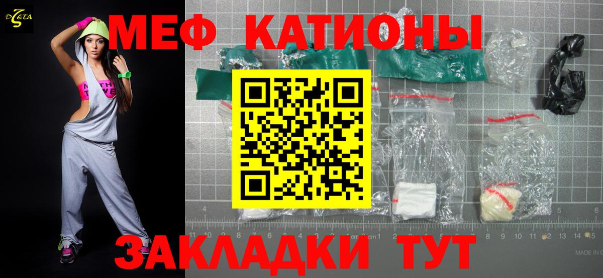 Меф мяу мяу кристаллы Камышин