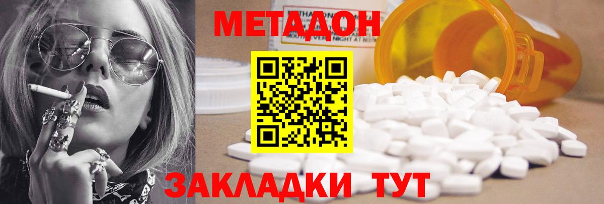 МЕТАДОН methadone  МЕТАДОН мёд  Вход с VPN  Камышин 